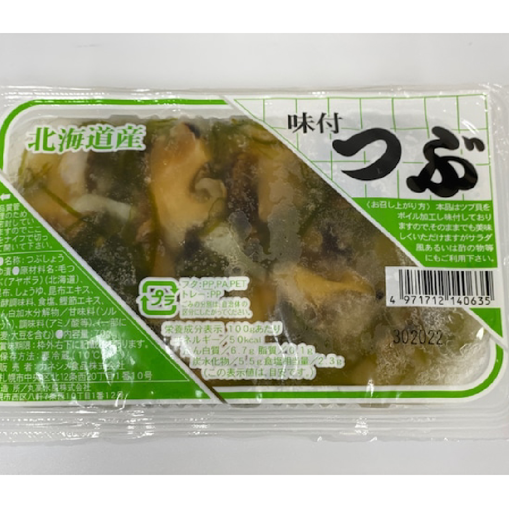 【北海道産】味付つぶ