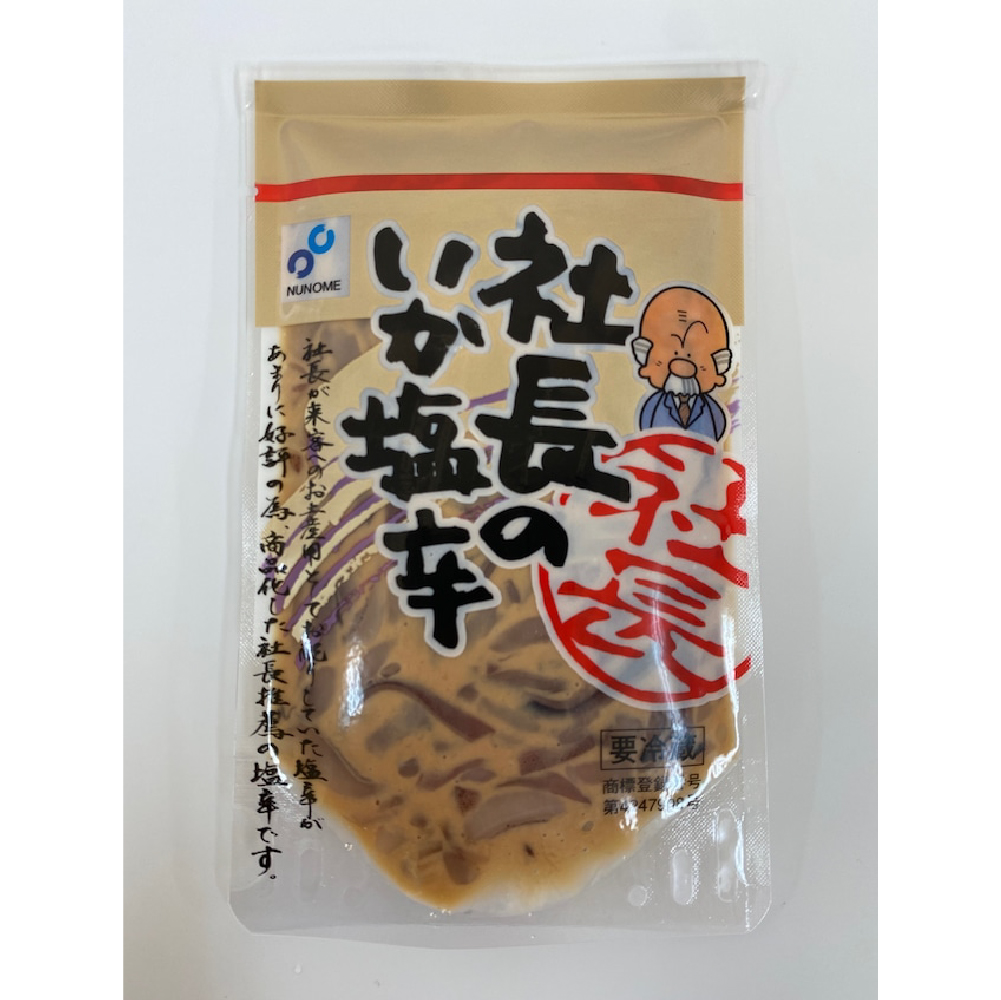 社長のイカ塩辛 100g × 10パック（箱売）