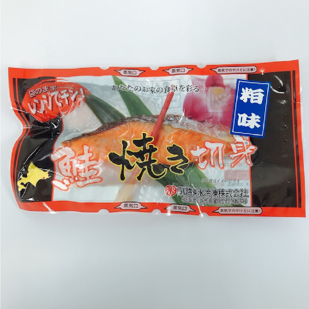 【北海道産】レンジでチン！鮭焼き切身（粕味）80g 2切入