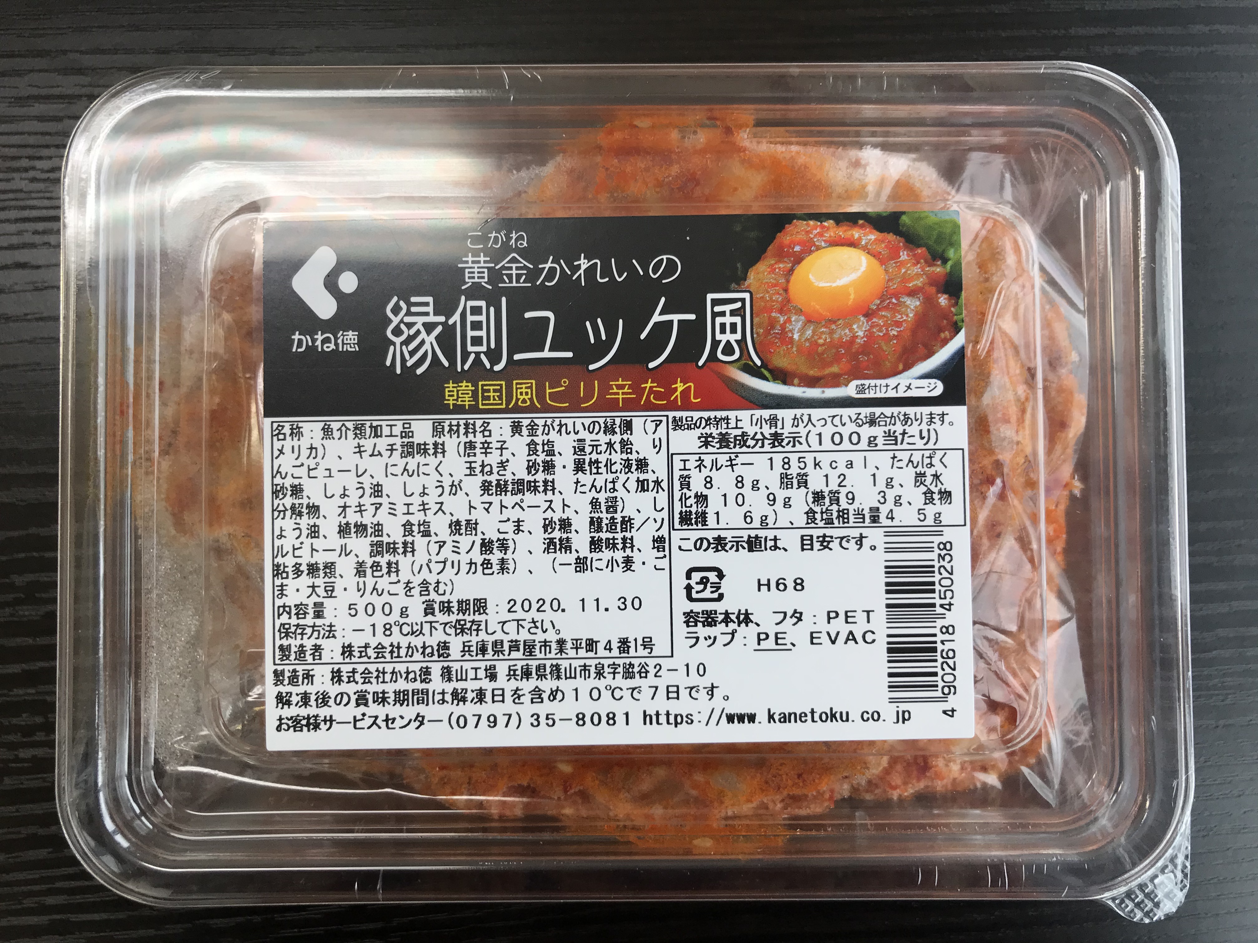 黄金カレイえんがわユッケ