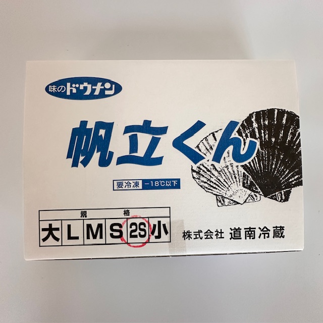 北海道産　帆立のくんせい　1ｋｇ（500ｇ×2）